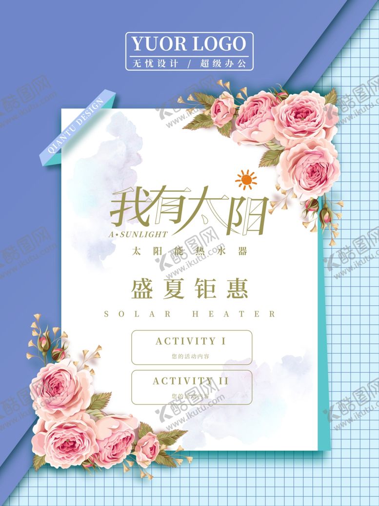 编号：32833910111956306863【酷图网】源文件下载-夏季钜惠