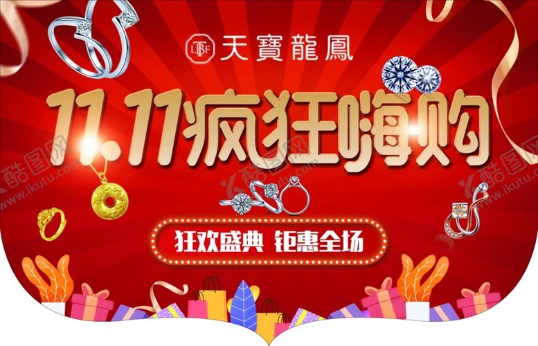 编号：19673312111023515926【酷图网】源文件下载-珠宝双十一吊旗
