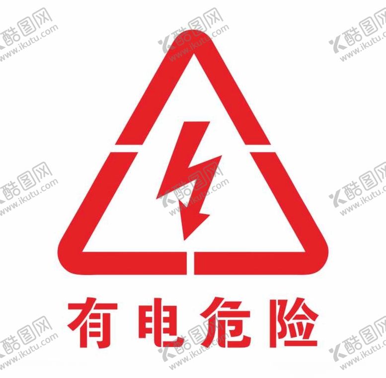 编号：68199507011256547699【酷图网】源文件下载-有电危险镂空雕刻喷漆未转曲版