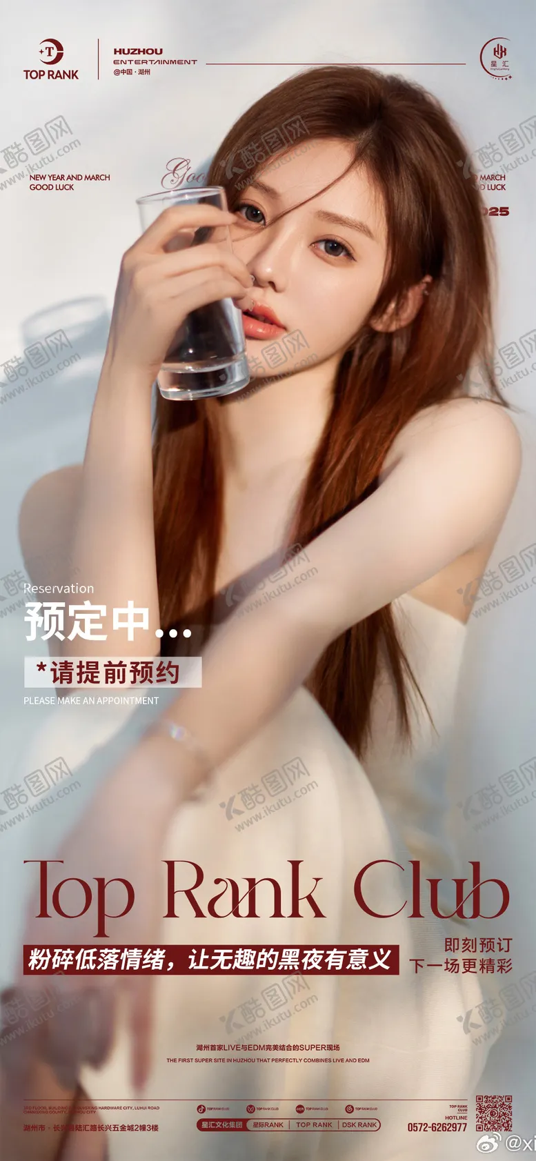 编号：72926804040953372594【酷图网】源文件下载-酒吧夜店美女日常邀约预订宣传海报