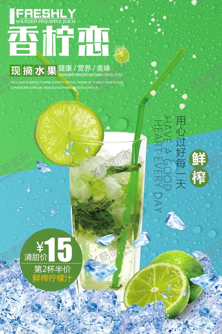 编号：69847110260148508541【酷图网】源文件下载-香柠檬