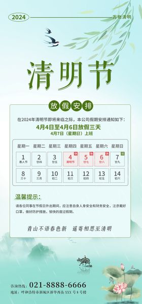 海报清明节海报放假通知