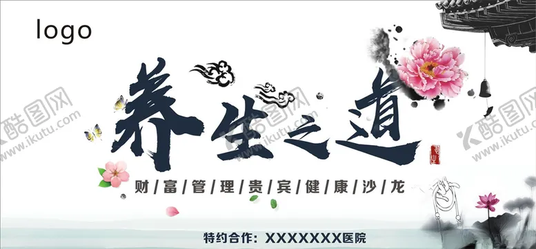 编号：10942005051717283839【酷图网】源文件下载-养生
