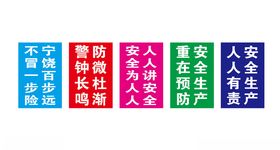 工地安全刀旗