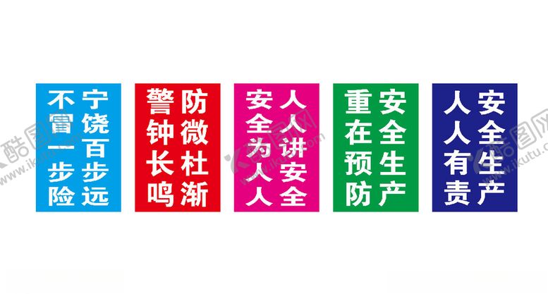 编号：80251506300239243619【酷图网】源文件下载-工地安全刀旗