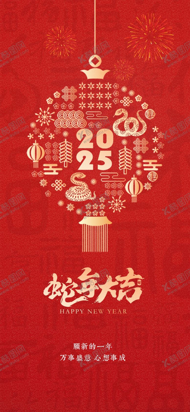 编号：82639601300628206857【酷图网】源文件下载-蛇年海报