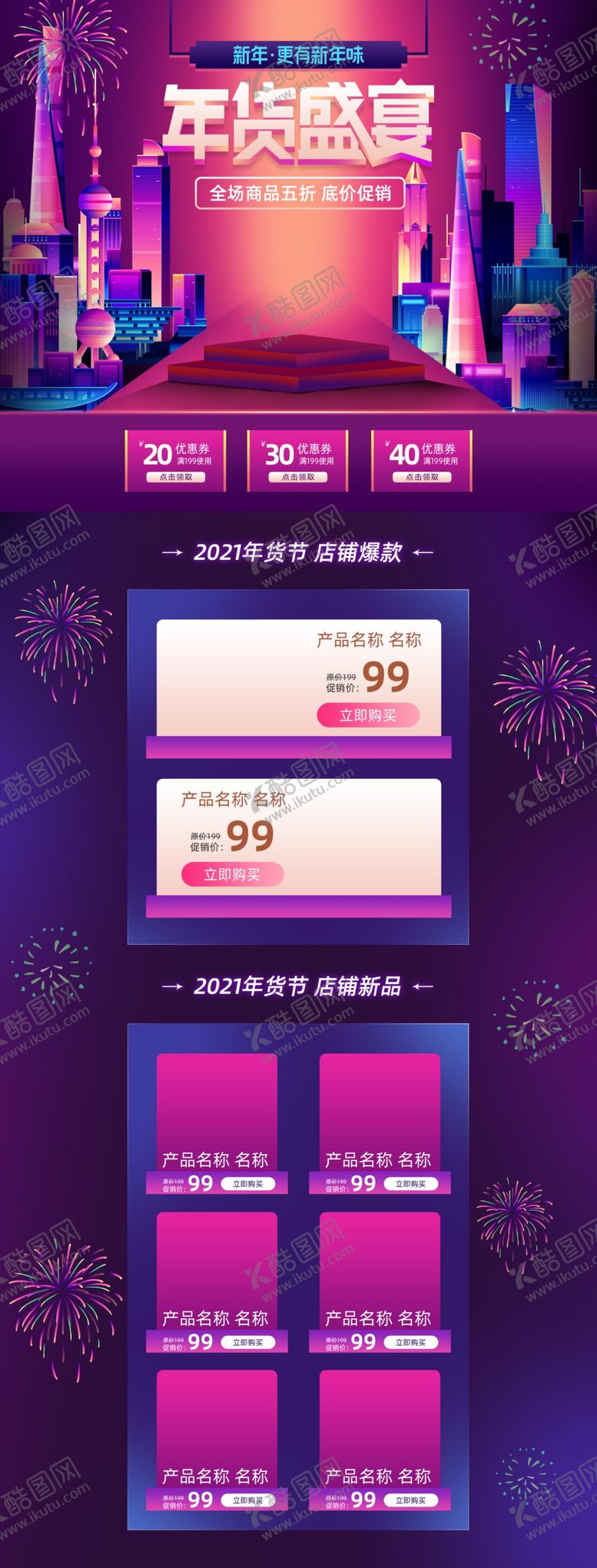 编号：52045605011208346520【酷图网】源文件下载-年货盛宴