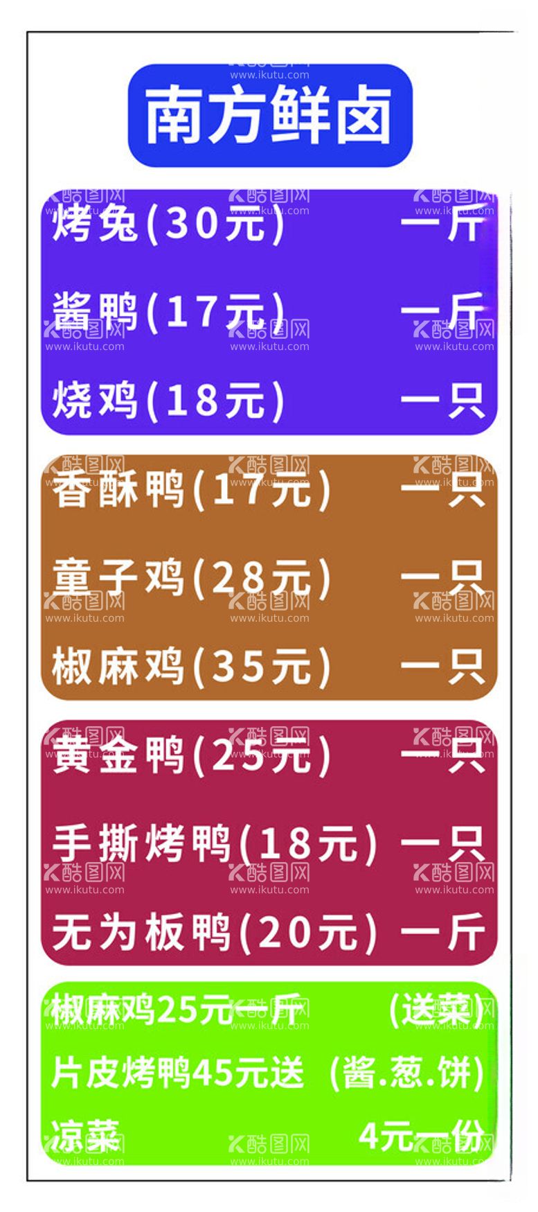 编号：12428012041033205734【酷图网】源文件下载-卤菜