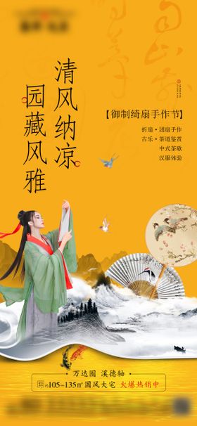 中式折扇团扇手作活动