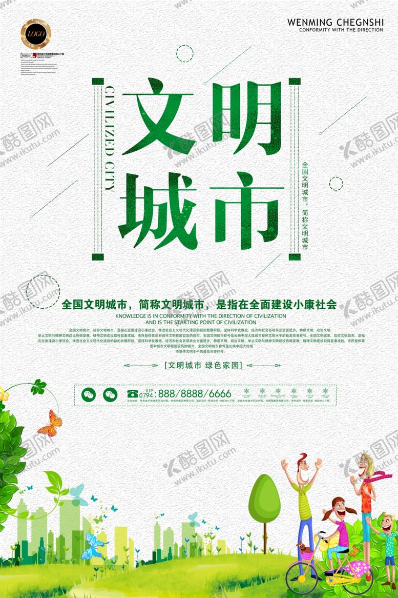 编号：91970809220823009002【酷图网】源文件下载-城市海报