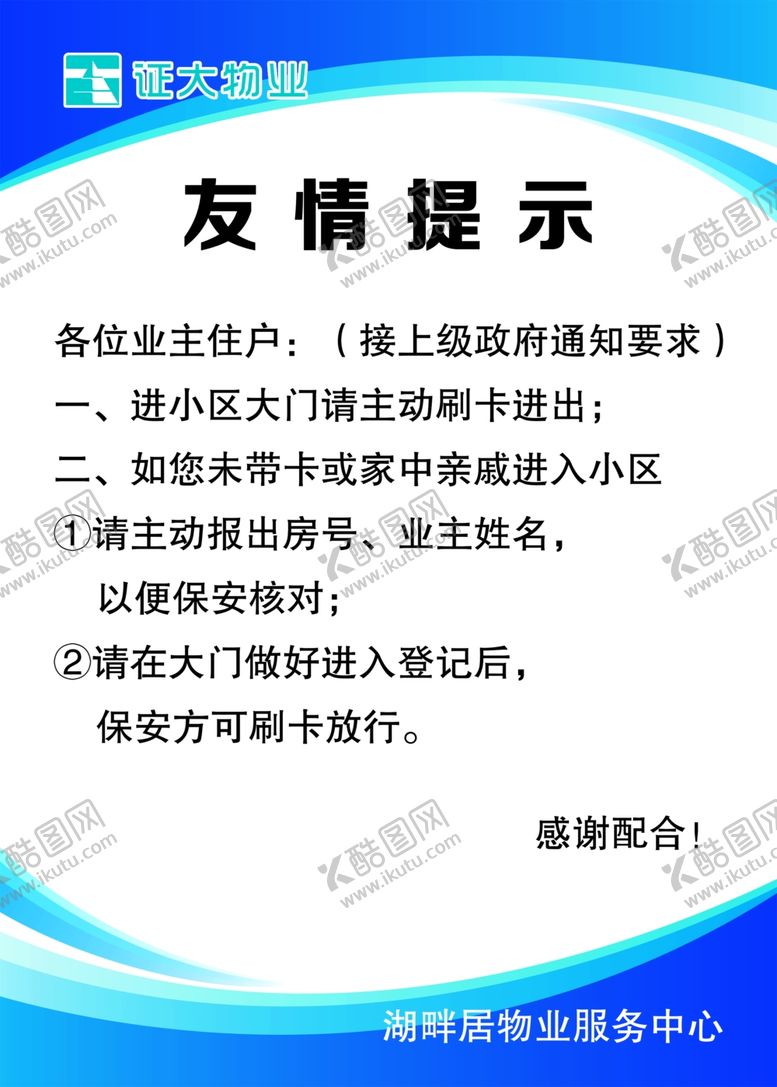 编号：10936909240030161611【酷图网】源文件下载-友情提示