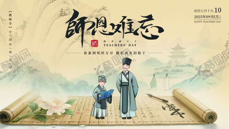 编号：78855610280409118959【酷图网】源文件下载-教师节海报