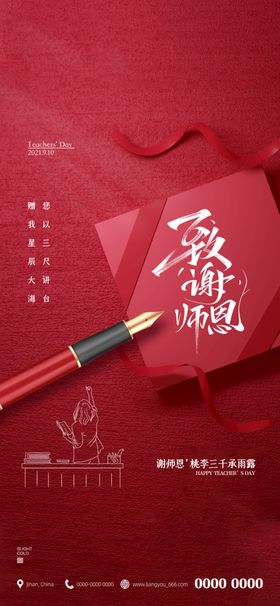 教师节