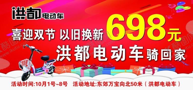 编号：93194605020750049649【酷图网】源文件下载-洪都电动车
