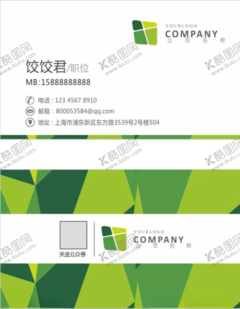编号：85112006161147247942【酷图网】源文件下载-名片模板