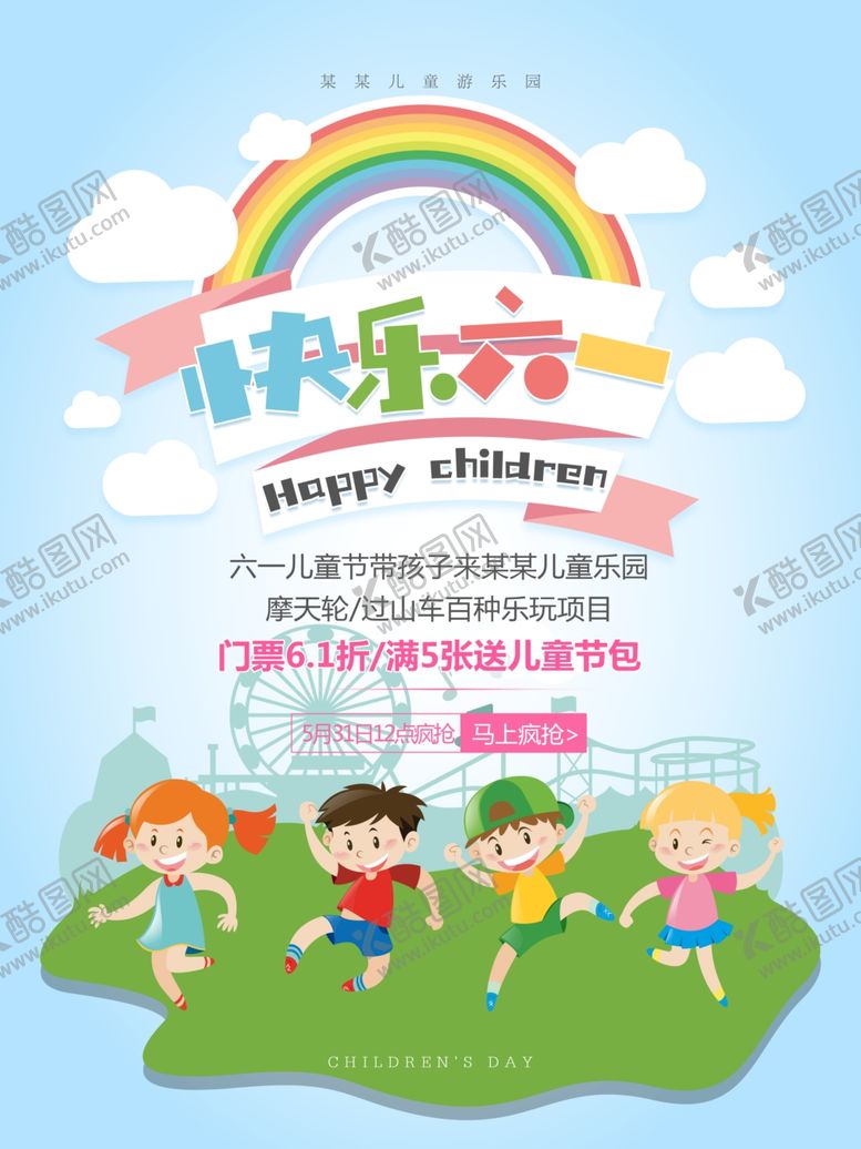 编号：22232206251515577246【酷图网】源文件下载-六一儿童节