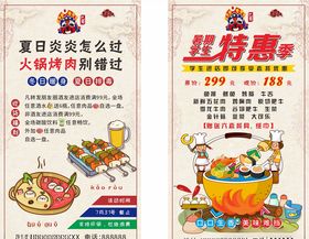 餐饮美食优惠促销手机海报