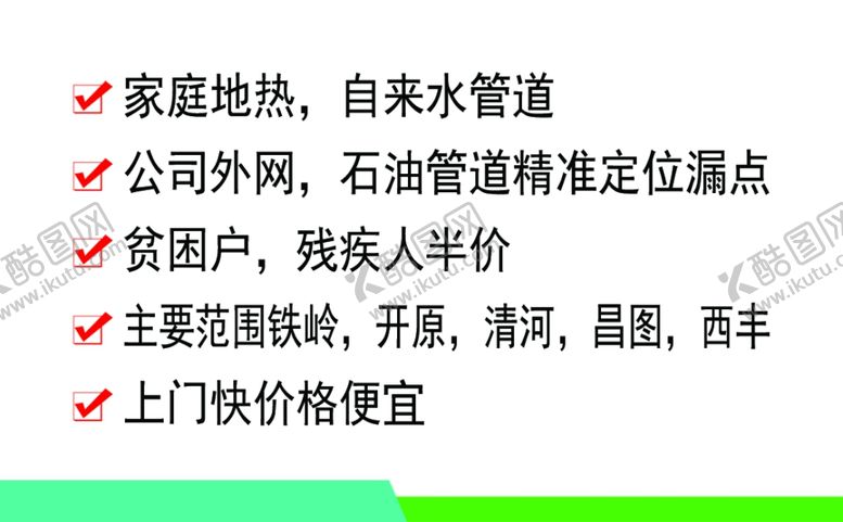 编号：84396306250951434658【酷图网】源文件下载-测漏名片