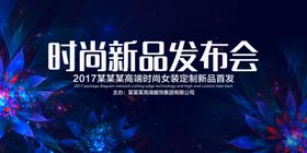 时尚新品发布会背景展板