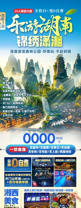 张家界