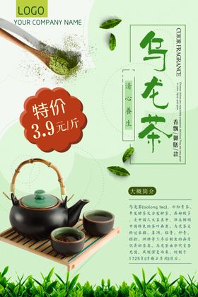 茶叶海报新茶上市创意海报