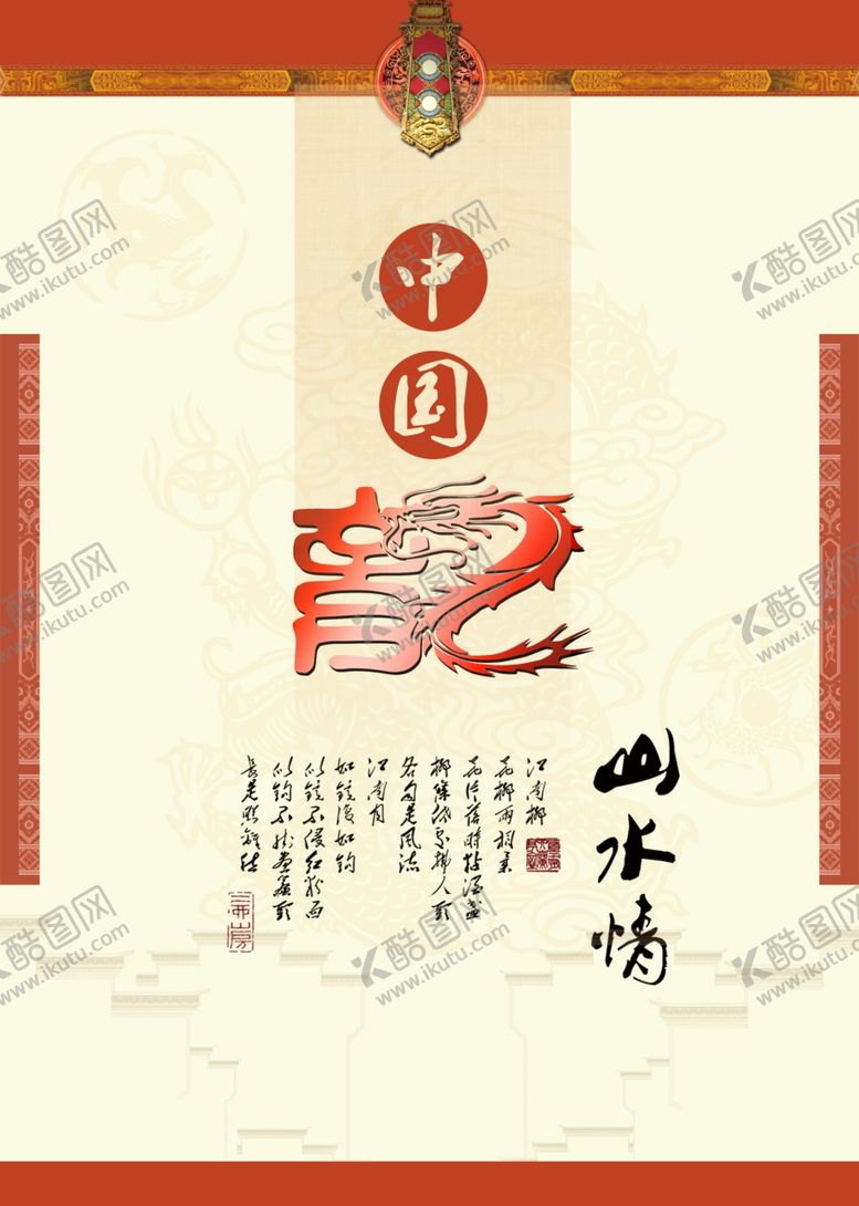 编号：61010004191207589666【酷图网】源文件下载-水墨山水