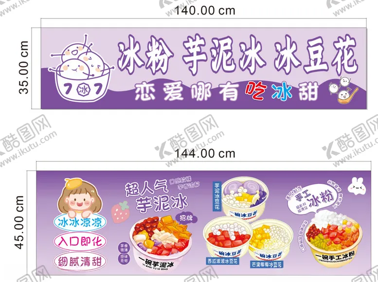 编号：90124203300251459422【酷图网】源文件下载-冰粉