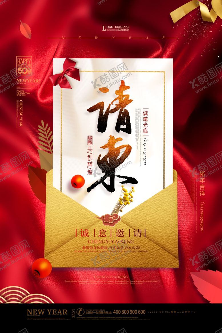 编号：65548010011651375701【酷图网】源文件下载-邀请函