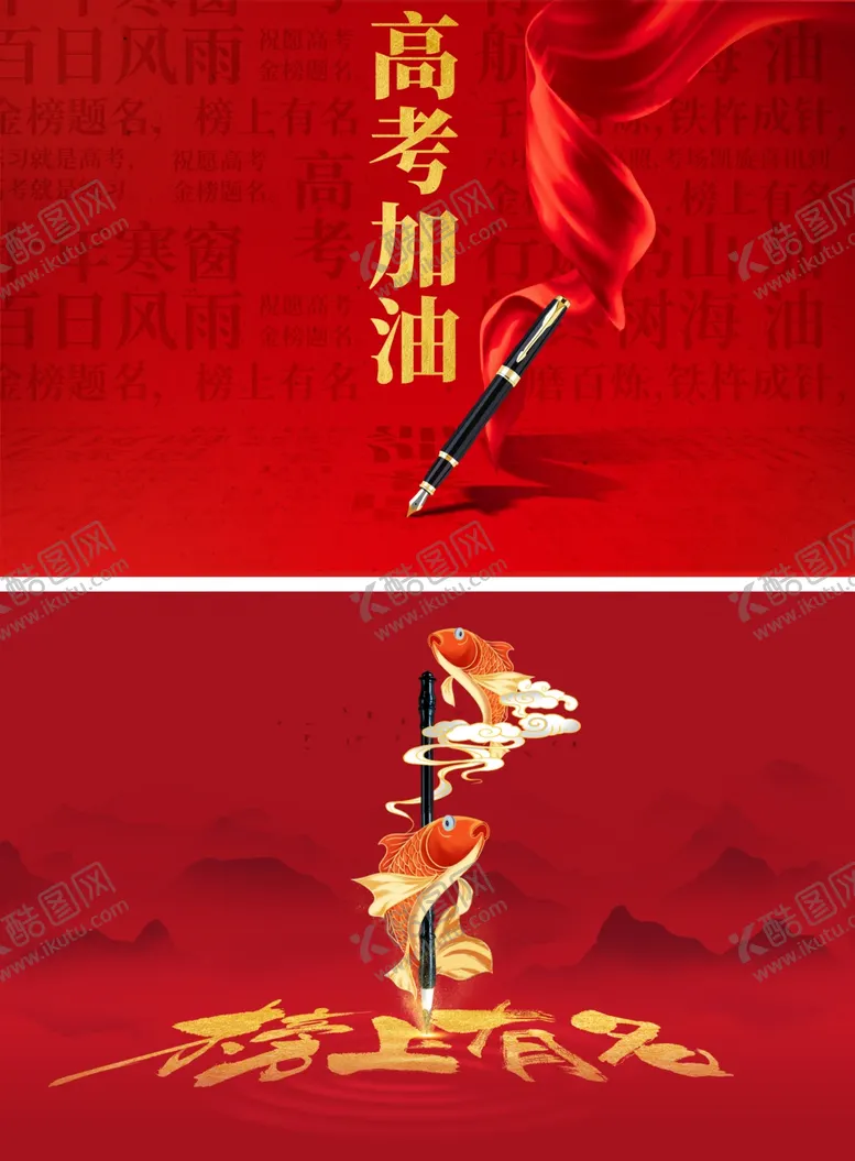 编号：24808706292008503794【酷图网】源文件下载-高考国潮鲤鱼跃龙门