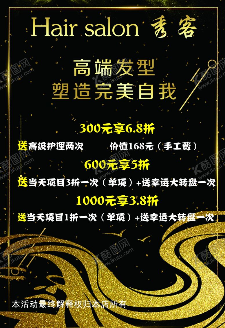 编号：76518409200753554712【酷图网】源文件下载-美容美发