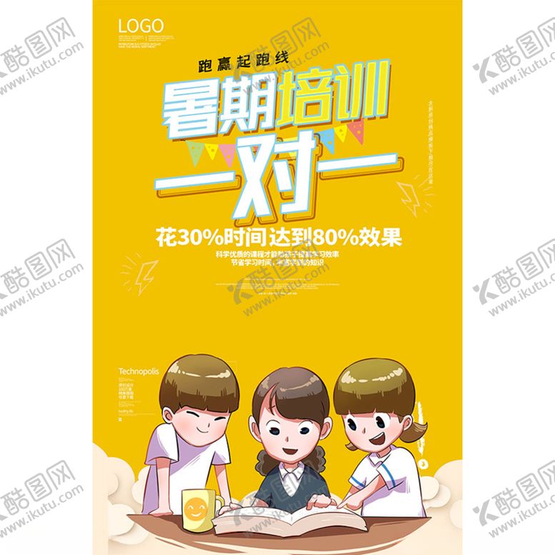 编号：57605803221315138280【酷图网】源文件下载-暑期培训高效海报PSD素材