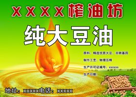 纯大豆油名片不干胶