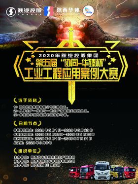 比赛海报