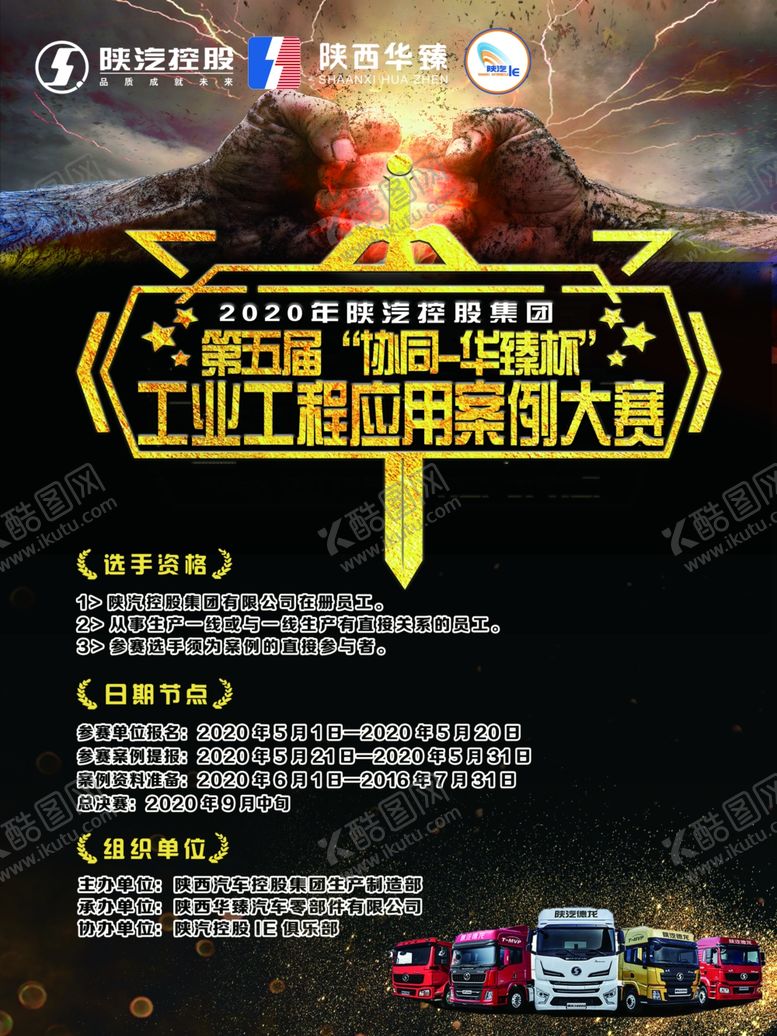 编号：72086510242242527014【酷图网】源文件下载-比赛海报