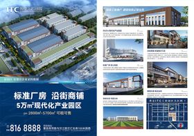 商业工厂产业园DM宣传单页