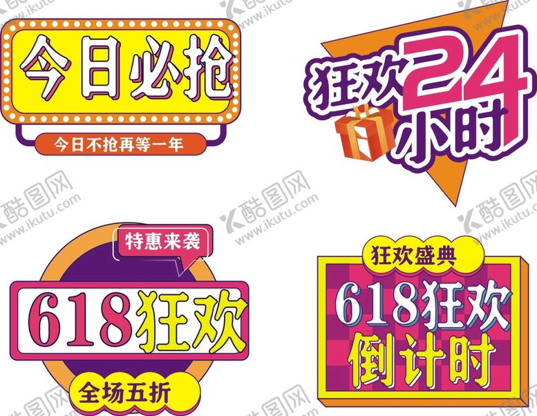 编号：24413610171245239534【酷图网】源文件下载-618手举牌