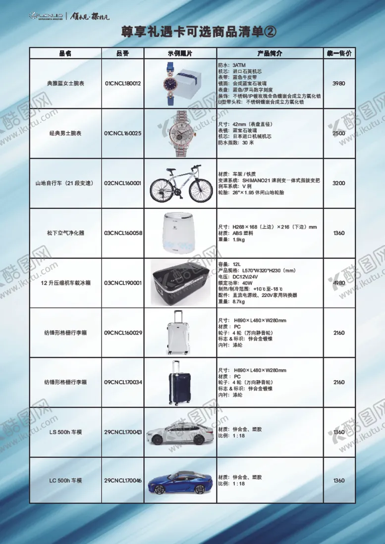 编号：39698905012351229827【酷图网】源文件下载-雷克萨斯礼品清单