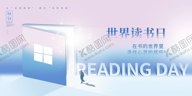 编号：24280602200417516908【酷图网】源文件下载-世界读书日