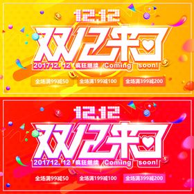 双十二