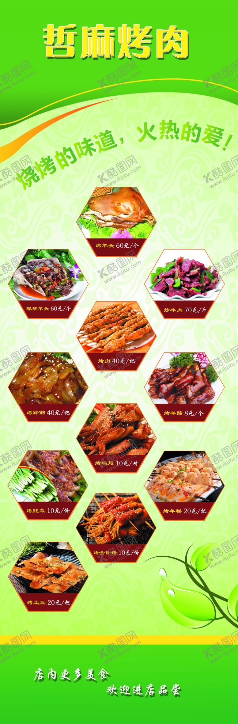 编号：52287309270640169748【酷图网】源文件下载-烤肉