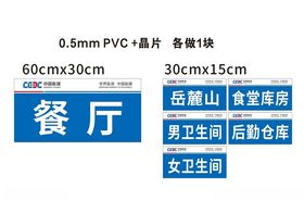 幼儿园餐厅门牌