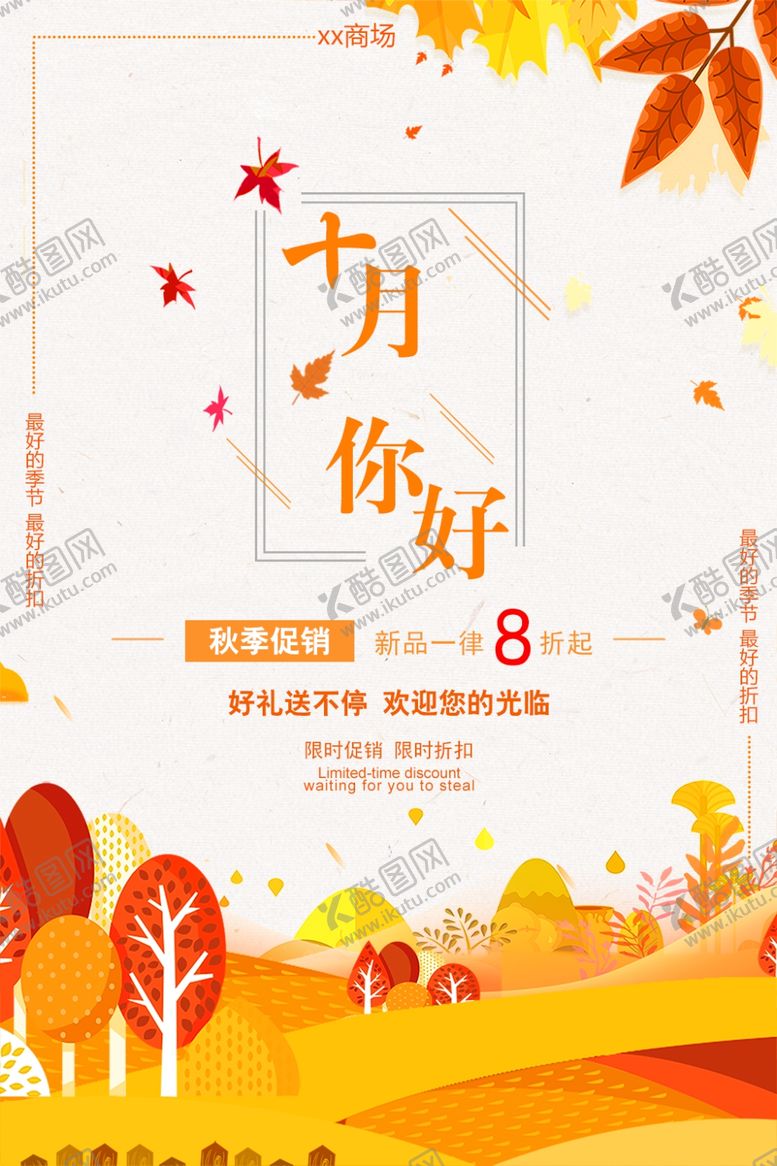 编号：52979409292342108781【酷图网】源文件下载-十月你好