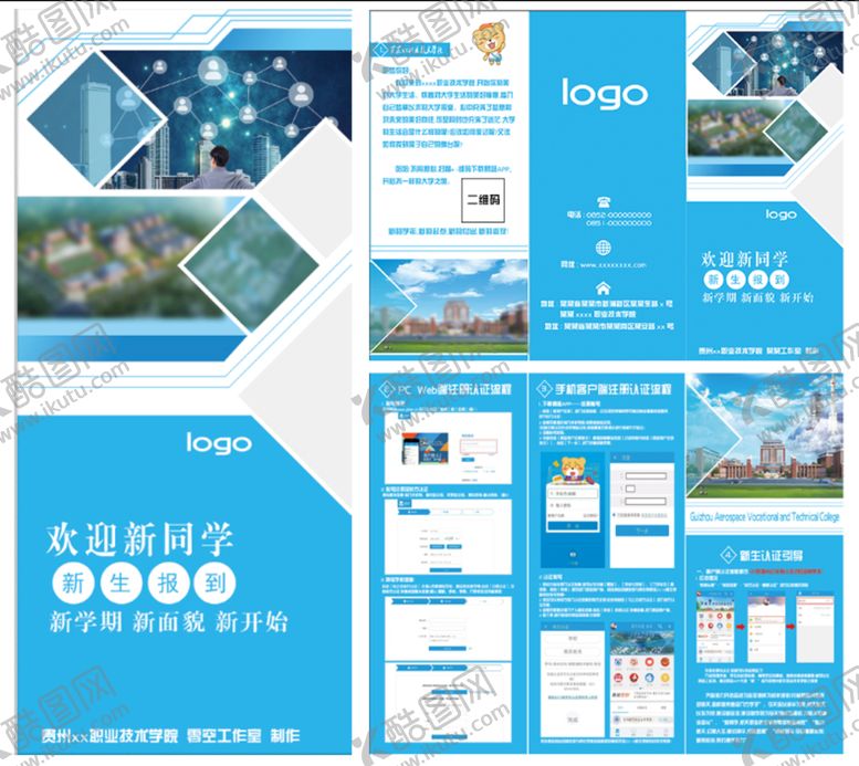 编号：36581112021951265980【酷图网】源文件下载-易班注册流程图