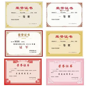 荣誉证书奖状模板模板单位