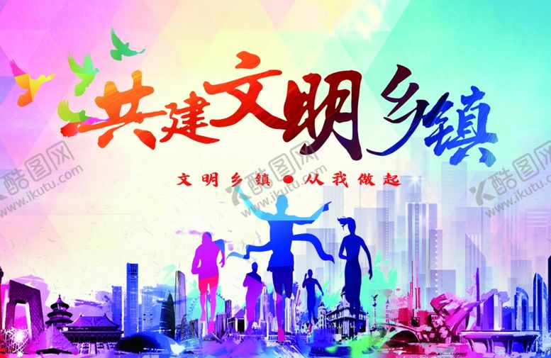 编号：56012509291428582712【酷图网】源文件下载-文明创建