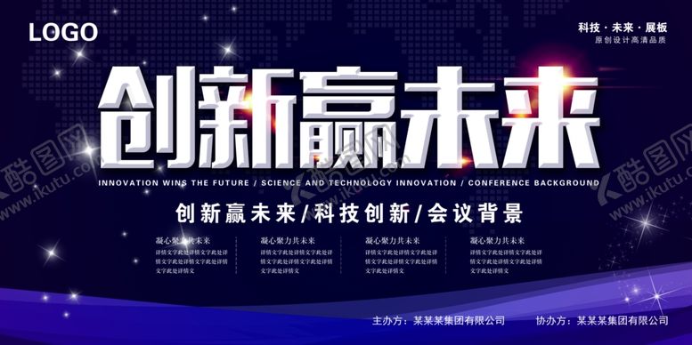 编号：96346110242010519962【酷图网】源文件下载-未来科技展板