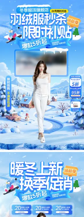 直播间冬季服饰羽绒服服装上新系列海报
