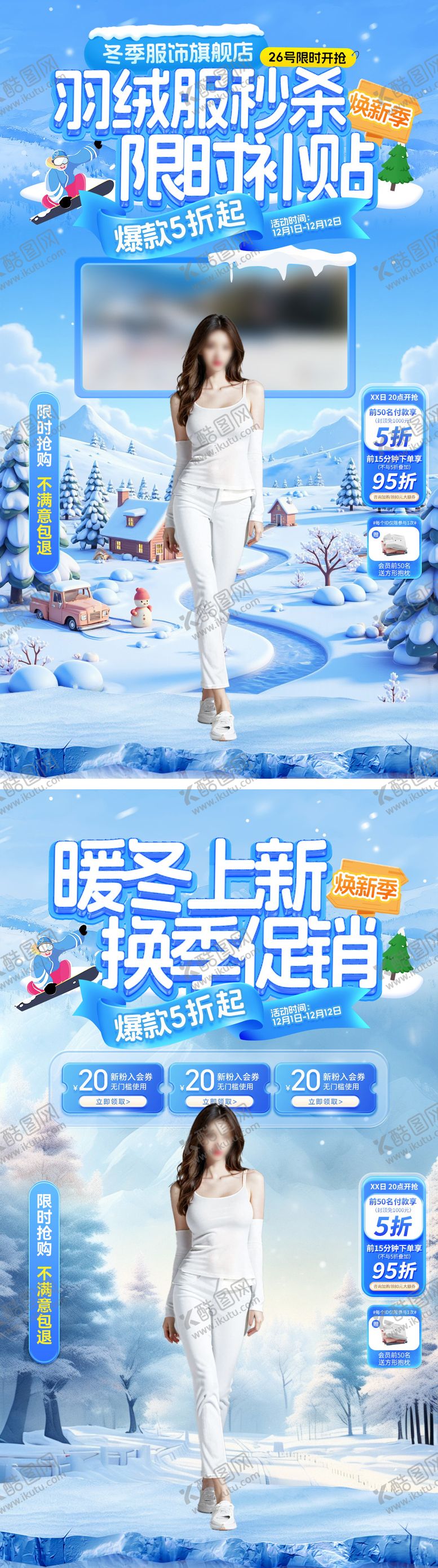 编号：79220711281725546015【酷图网】源文件下载-直播间冬季服饰羽绒服服装上新系列海报