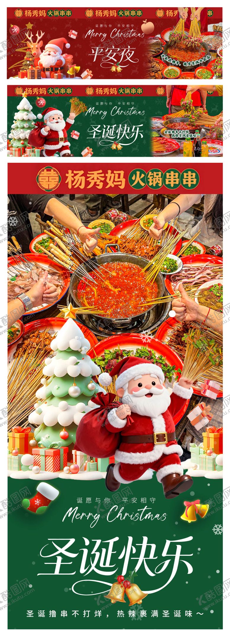 编号：76568012250201104910【酷图网】源文件下载-圣诞节/平安夜 