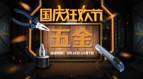 国庆狂欢节